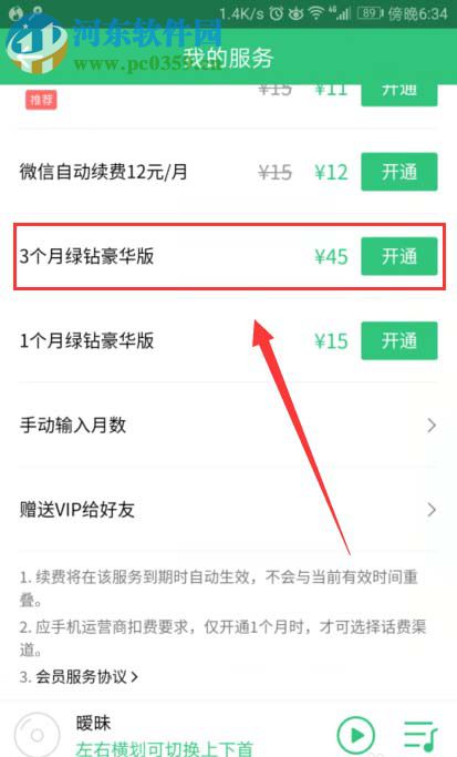 QQ音樂(lè)贈(zèng)送好友會(huì)員的教程