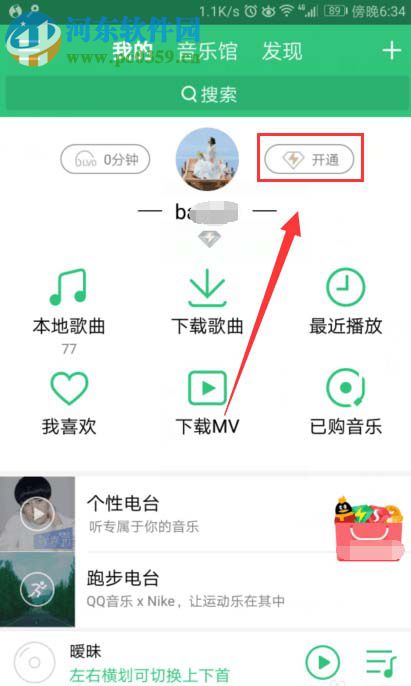 QQ音樂(lè)贈(zèng)送好友會(huì)員的教程