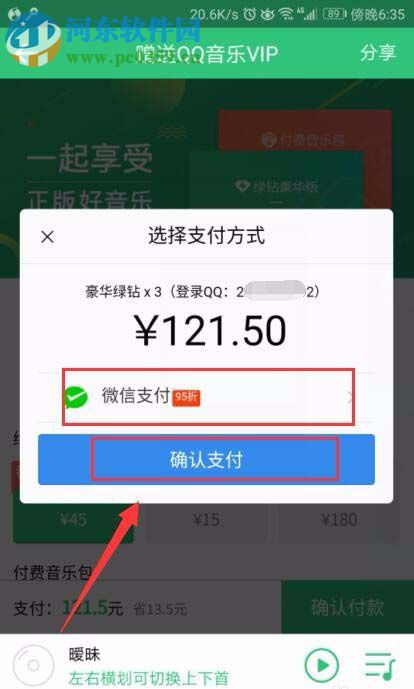 QQ音樂(lè)贈(zèng)送好友會(huì)員的教程