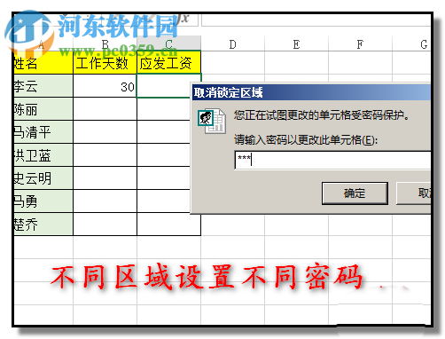 在excel中設置區域密碼的簡單步驟