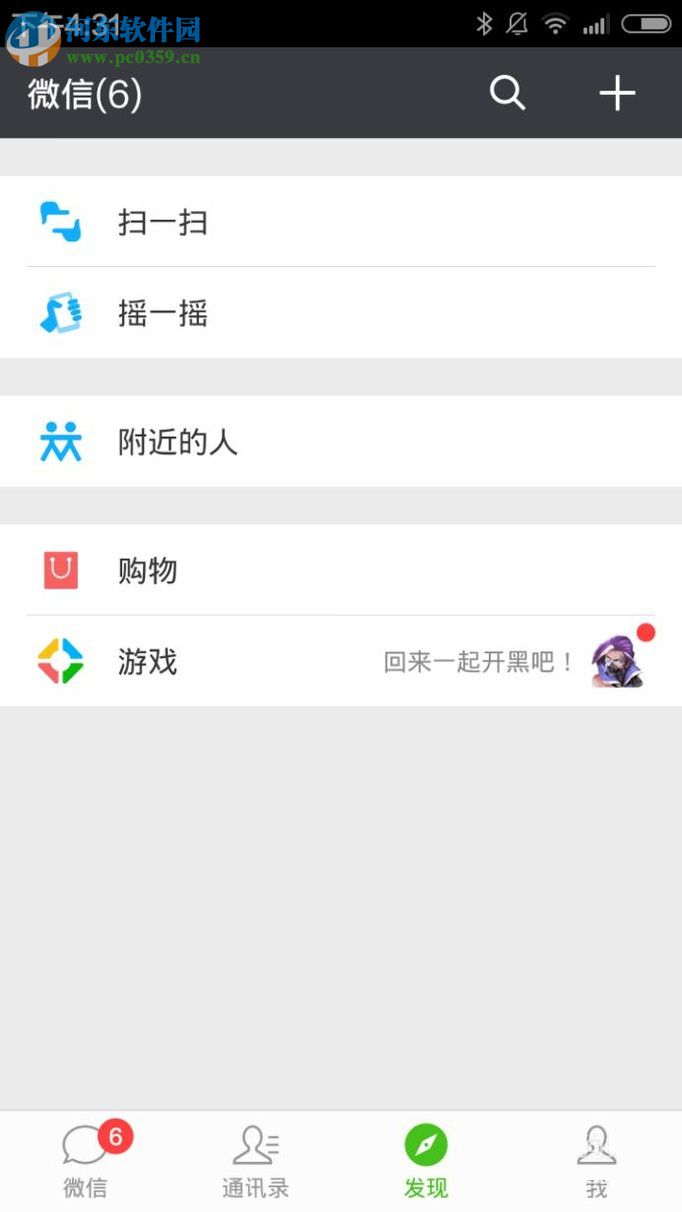 關閉微信朋友圈功能的教程