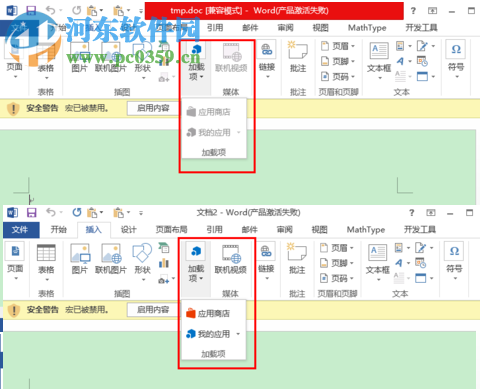 修復(fù)word 2016加載項(xiàng)無法使用的方法