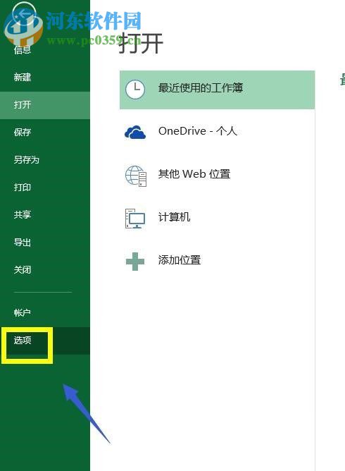 excel打開設(shè)計模式的方法
