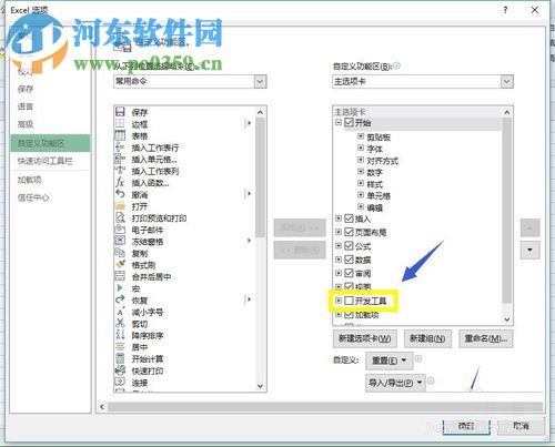 excel打開設(shè)計模式的方法