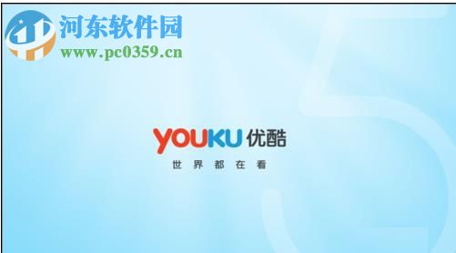 修復(fù)電腦優(yōu)酷客戶端打不開的方法