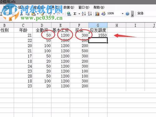excel自動求和的使用教程