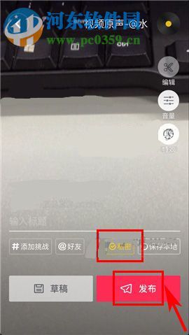 抖音短視頻如何私密發布?抖音短視頻私密發布的方法