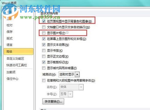 解決網(wǎng)頁圖片在word中不顯示的方法