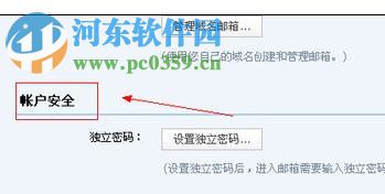 QQ郵箱設(shè)置獨立密碼的方法