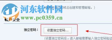 QQ郵箱設(shè)置獨立密碼的方法