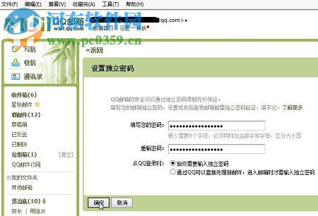QQ郵箱設(shè)置獨立密碼的方法