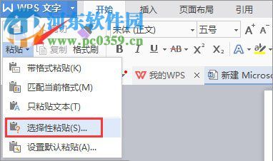 word選擇性粘貼是什么?word選擇性粘貼的使用方法