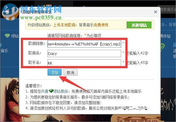 qq空間添加網(wǎng)絡(luò)音樂的方法