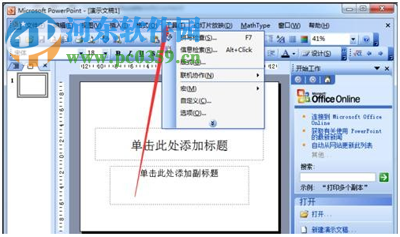 ppt打開默認視圖方法