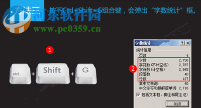 word字?jǐn)?shù)統(tǒng)計(jì)在哪?統(tǒng)計(jì)word字?jǐn)?shù)的操作方法