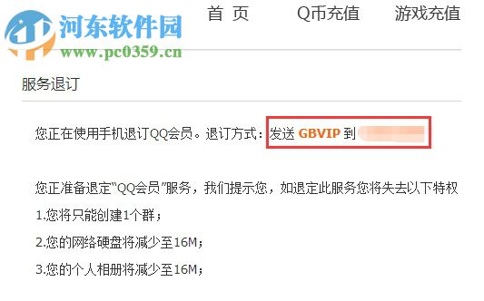 QQ會員怎么取消？取消QQ會員的方法