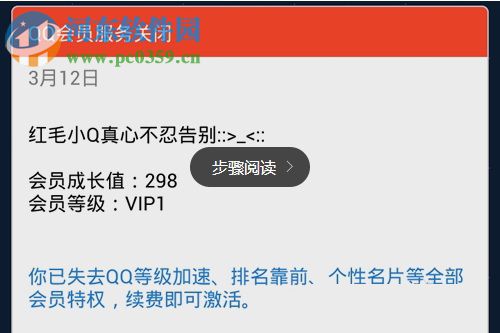 QQ會員怎么取消？取消QQ會員的方法