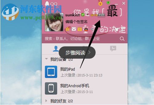 QQ會員怎么取消？取消QQ會員的方法