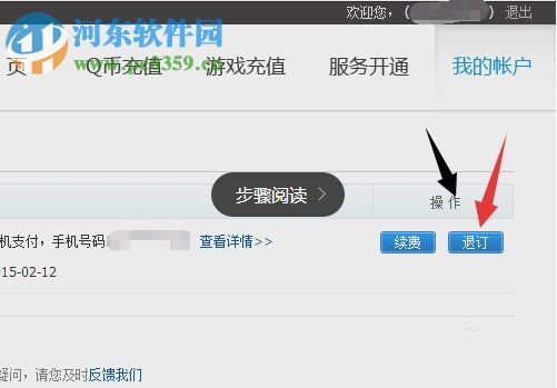 QQ會員怎么取消？取消QQ會員的方法