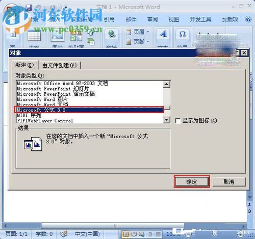 word公式編輯器在哪里可以找到?找尋word公式編輯器的方法