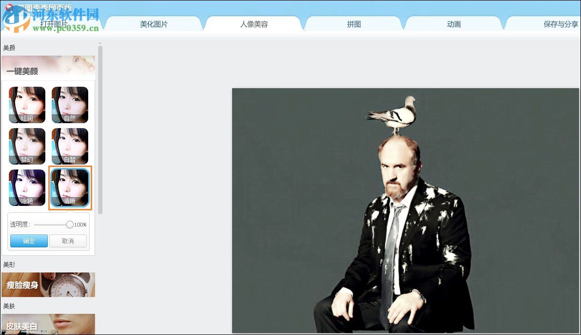 美圖秀秀網頁版怎么在線制作圖片?美圖秀秀網頁版在線制作圖片的方法