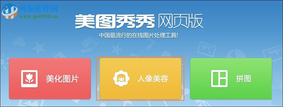 美圖秀秀網頁版怎么在線制作圖片?美圖秀秀網頁版在線制作圖片的方法
