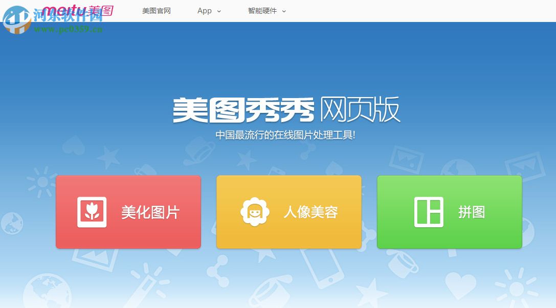 美圖秀秀網頁版怎么在線制作圖片?美圖秀秀網頁版在線制作圖片的方法