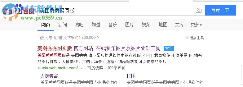 美圖秀秀網頁版怎么在線制作圖片?美圖秀秀網頁版在線制作圖片的方法