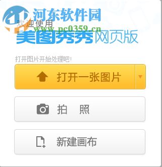 美圖秀秀網頁版怎么在線制作圖片?美圖秀秀網頁版在線制作圖片的方法