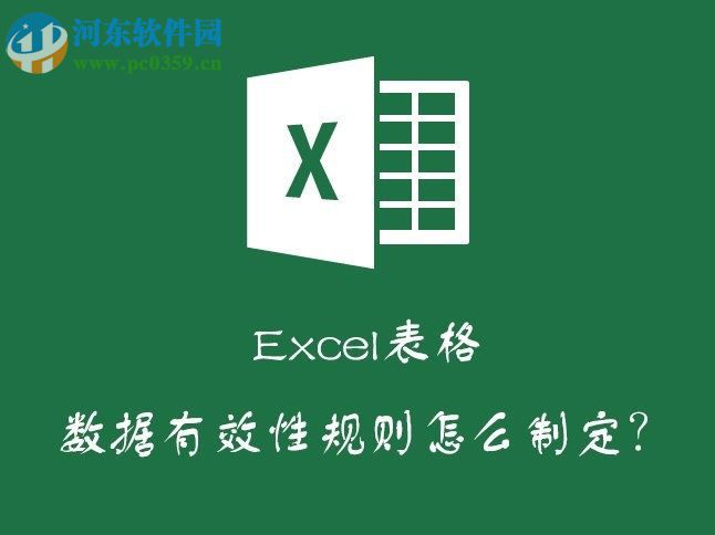 excel如何防止數據錄入出錯?excel防止錄入出錯的方法