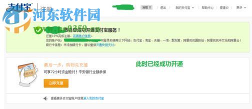 支付寶怎么開通?支付寶開戶流程