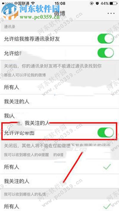 新浪微博怎么關(guān)閉帶圖評(píng)論功能?微博禁止評(píng)論帶圖方法