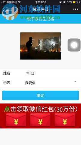 朋友圈大樓表白嫁給我吧生成器怎么弄？大樓表白嫁給我吧生成制作方法