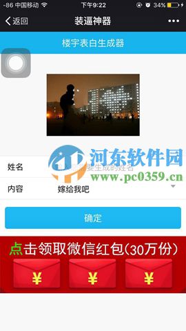 朋友圈大樓表白嫁給我吧生成器怎么弄？大樓表白嫁給我吧生成制作方法