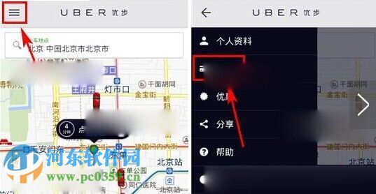 優步怎么綁定支付寶?優步綁定支付寶賬戶的方法