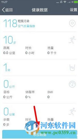 手機(jī)QQ2016打開QQ健康應(yīng)用功能的方法