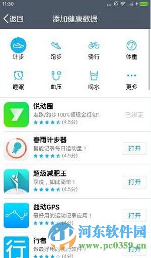 手機(jī)QQ2016打開QQ健康應(yīng)用功能的方法