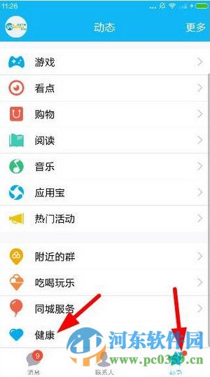 手機(jī)QQ2016打開QQ健康應(yīng)用功能的方法