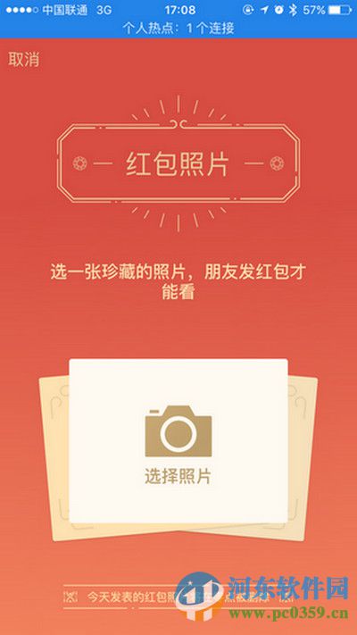 微信發(fā)紅包看照片功能是什么?