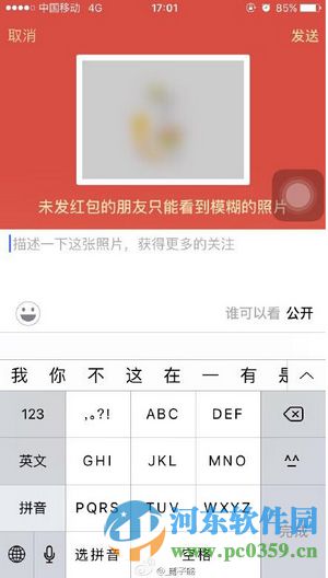 微信發(fā)紅包看照片功能是什么?