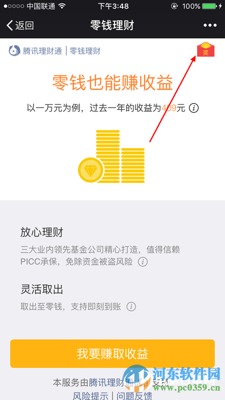 微信零錢理財(cái)紅包怎了領(lǐng)取?零錢理財(cái)領(lǐng)取紅包的方法
