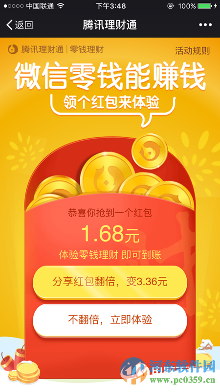 微信零錢理財(cái)紅包怎了領(lǐng)取?零錢理財(cái)領(lǐng)取紅包的方法