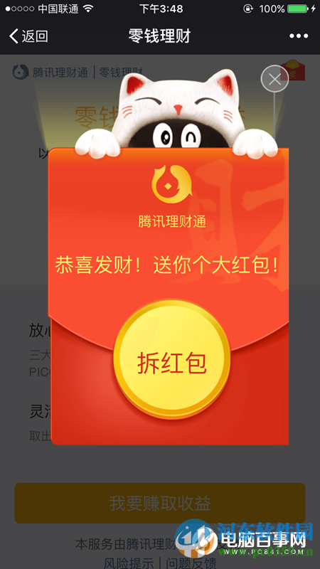 微信零錢理財(cái)紅包怎了領(lǐng)取?零錢理財(cái)領(lǐng)取紅包的方法
