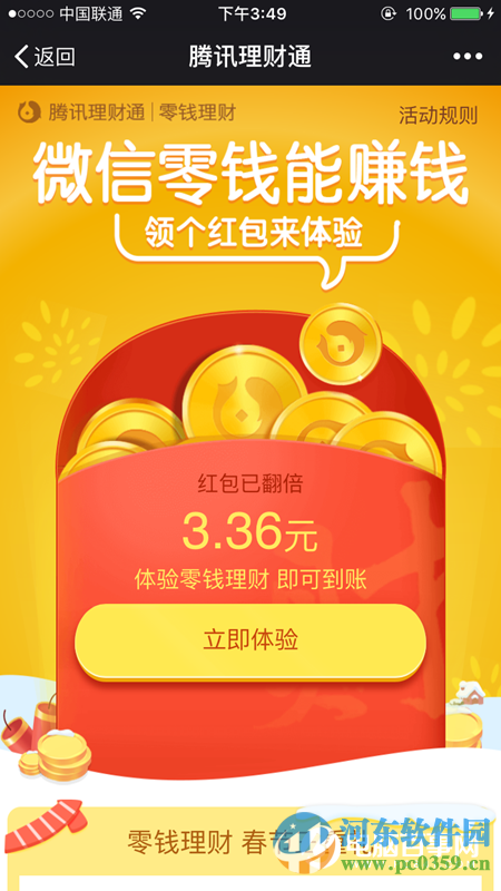 微信零錢理財(cái)紅包怎了領(lǐng)取?零錢理財(cái)領(lǐng)取紅包的方法