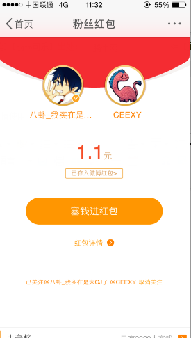讓紅包飛怎么玩?新浪微博讓紅包飛領(lǐng)取入口教程