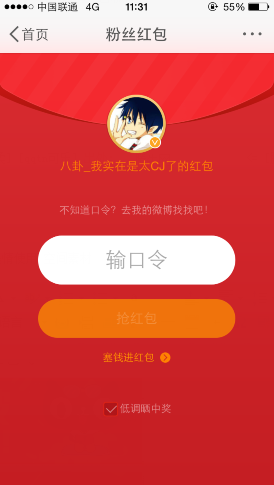 讓紅包飛怎么玩?新浪微博讓紅包飛領(lǐng)取入口教程