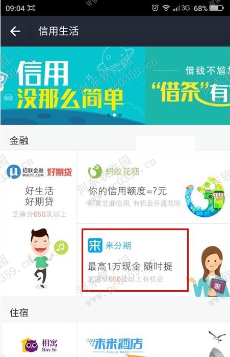 支付寶來分期是什么?支付寶來分期怎么使用