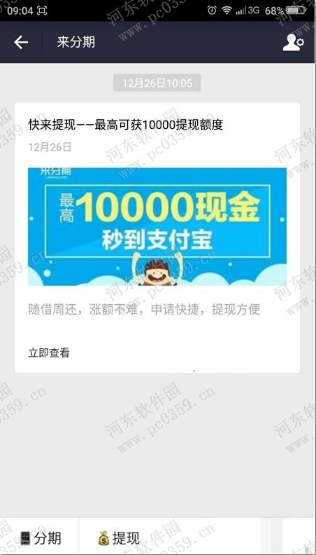 支付寶來分期是什么?支付寶來分期怎么使用