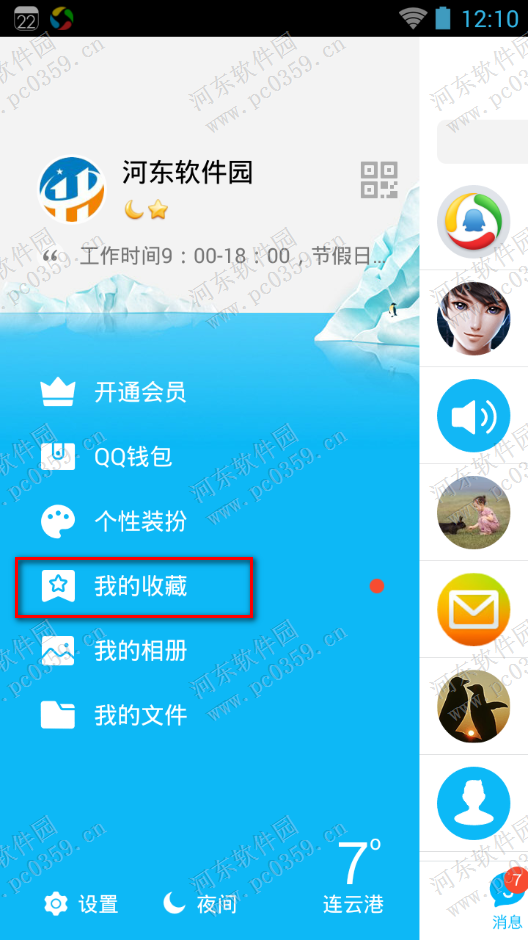 手機QQ收藏置頂功能怎么用?QQ收藏置頂功能的使用方法