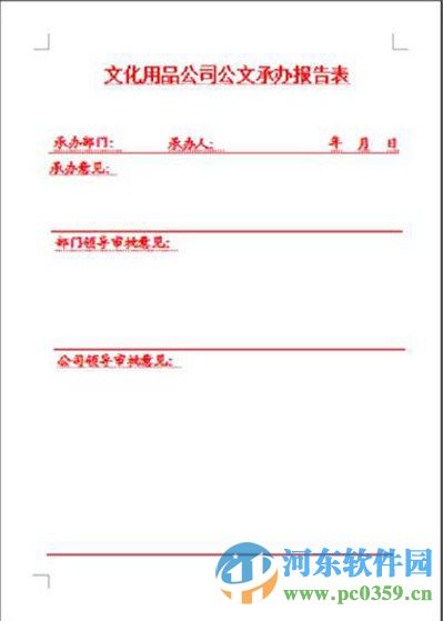wps紅頭文件怎么做?wps制作紅頭文件的方法